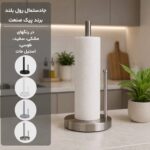 جا دستمال رو میزی آشپزخانه